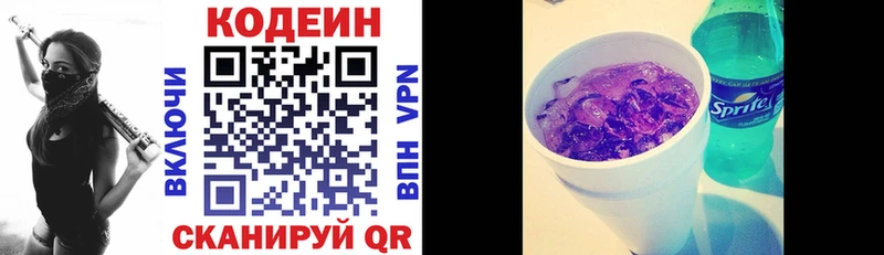Codein напиток Lean (лин) сколько стоит Сольцы